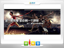 振兴361度——腾讯大运会梦想传递